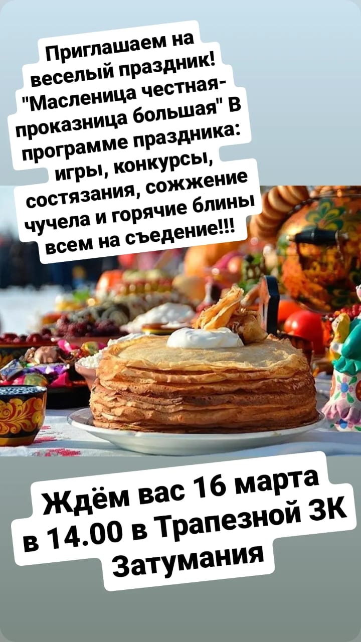 ЗАТУМАНИЯ клуб путешественников